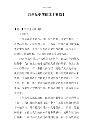 百年党史演讲稿