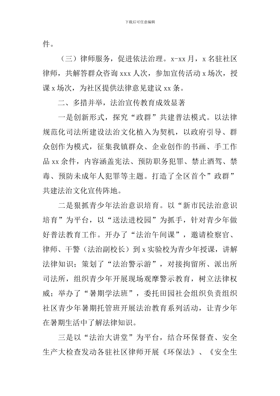 司法所工作总结_第2页