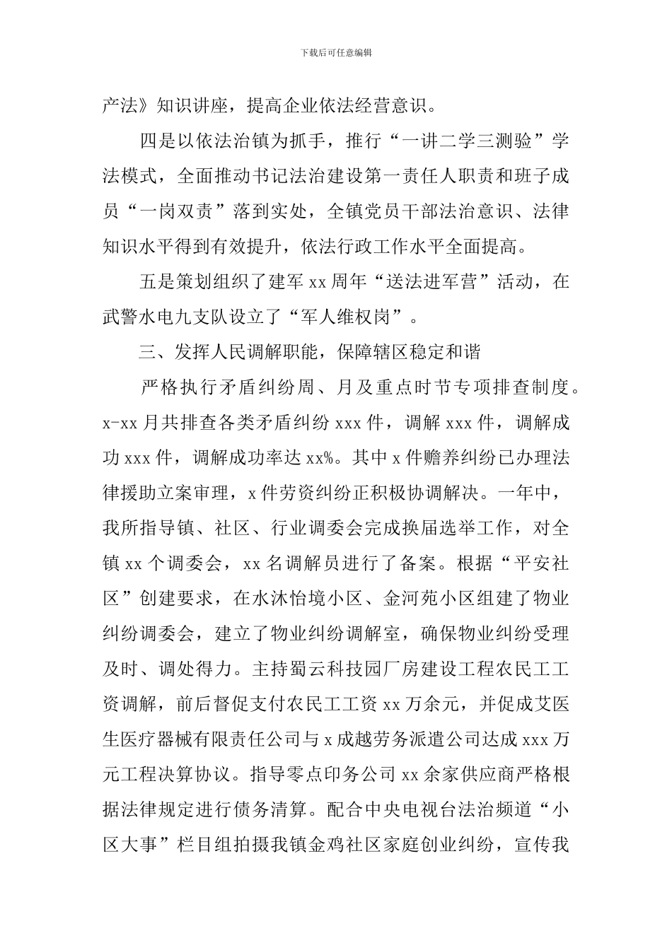 司法所工作总结_第3页