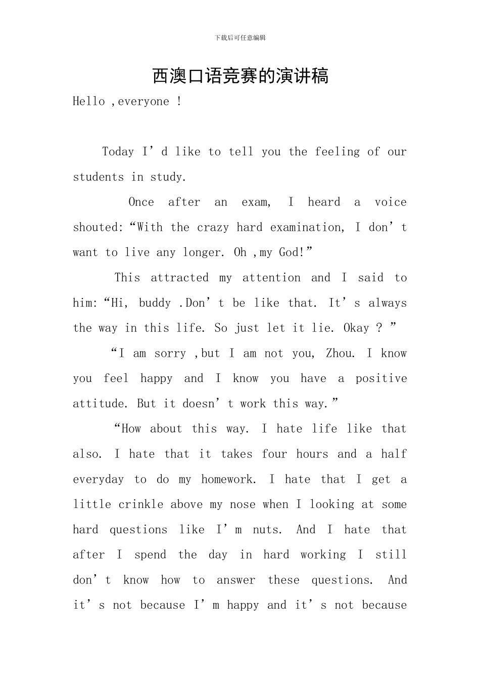 西澳口语比赛的演讲稿_第1页