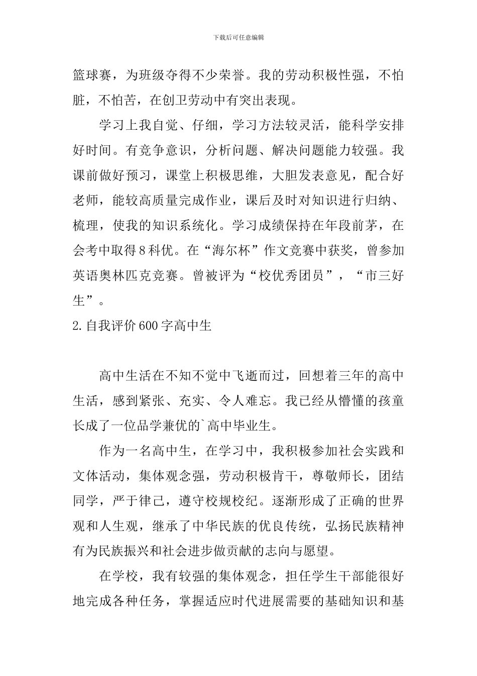 自我评价600字高中生_第2页
