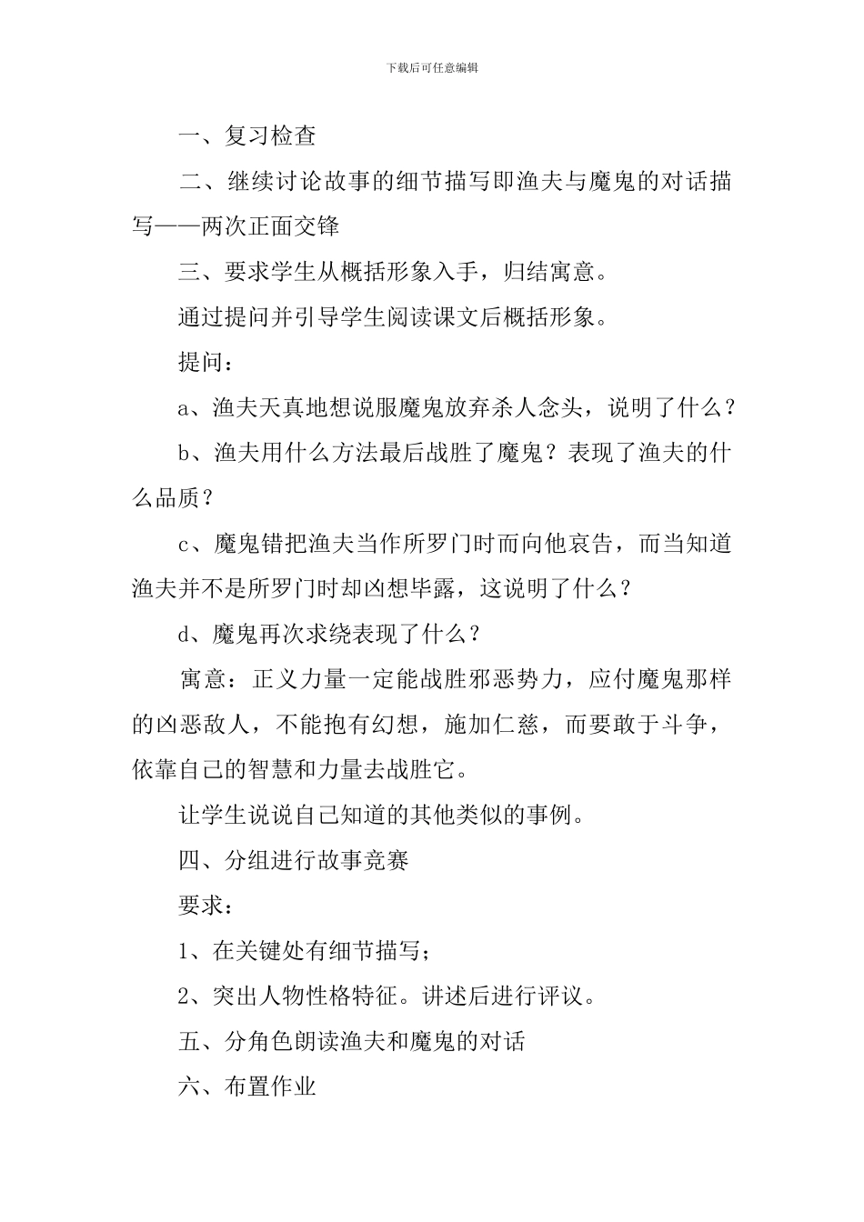 《渔夫的故事》教案范文_第3页