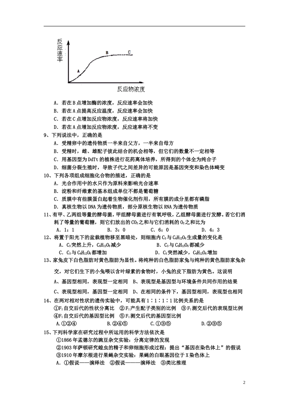 安徽省涡阳县2013届高三生物上学期第五次月考试题新人教版_第2页
