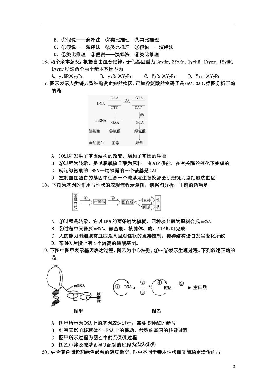 安徽省涡阳县2013届高三生物上学期第五次月考试题新人教版_第3页