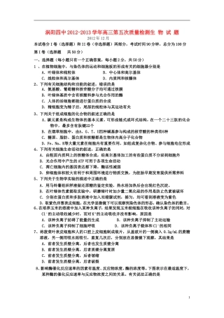 安徽省涡阳县2013届高三生物上学期第五次月考试题新人教版