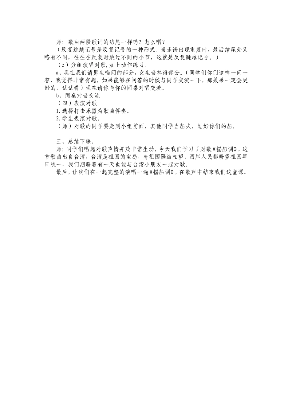 摇船调教学设计_第3页