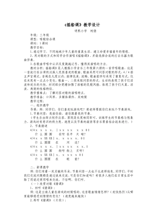 摇船调教学设计