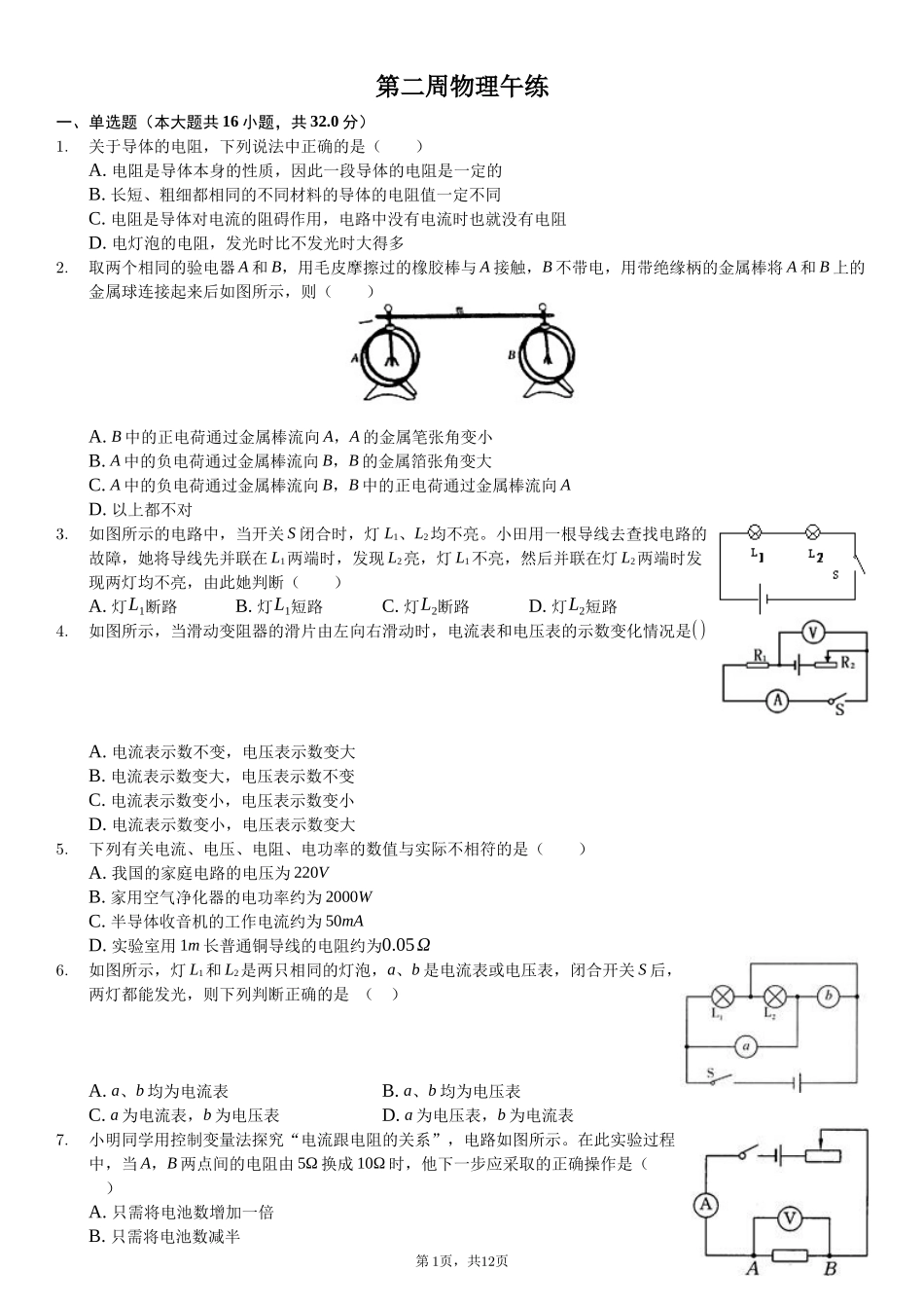 第二周物理午练_第1页