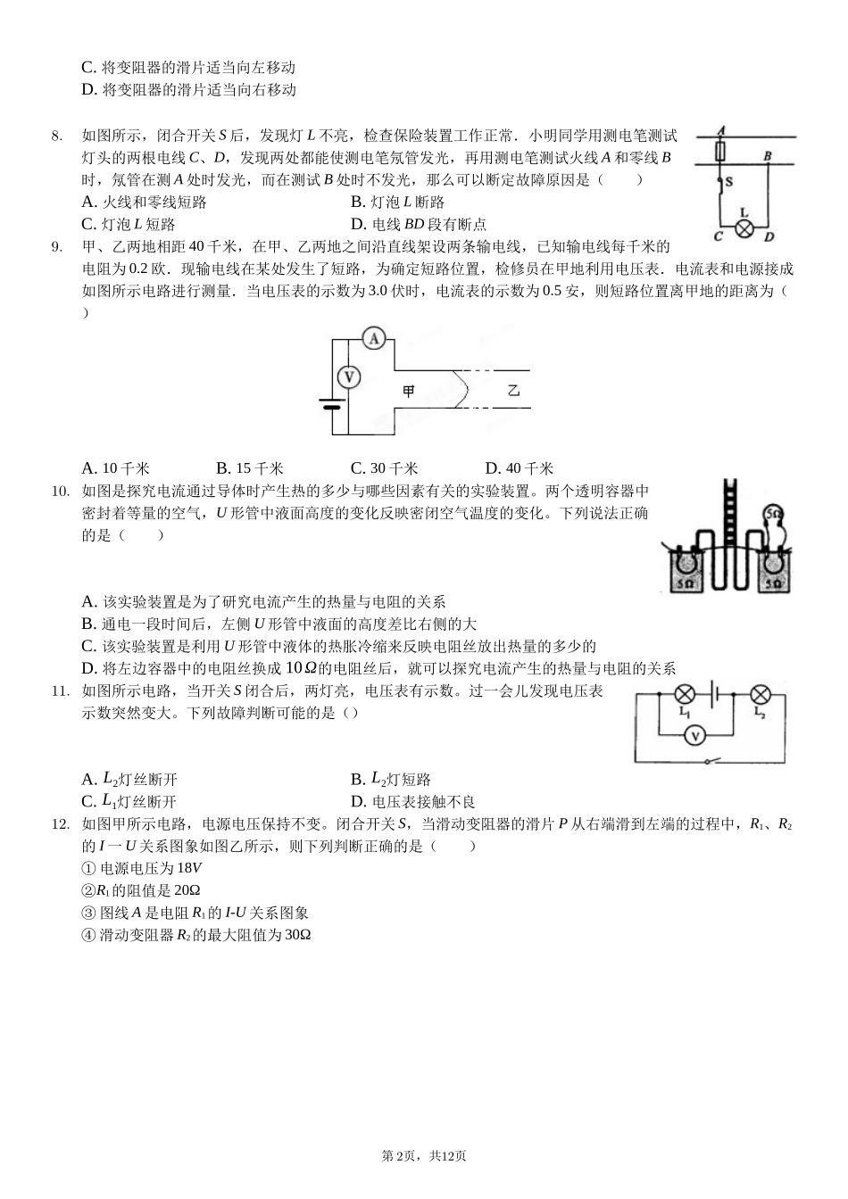 第二周物理午练_第2页