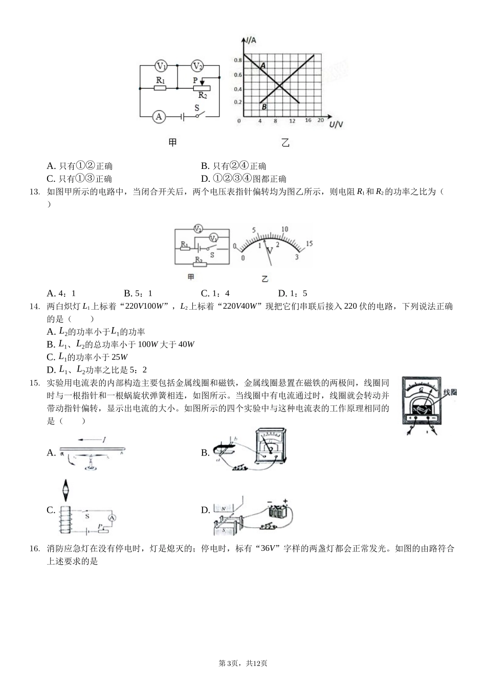 第二周物理午练_第3页