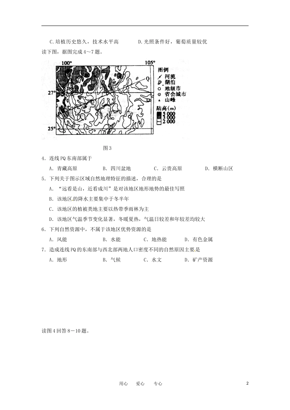 安徽省蚌埠市12—13学年高二地理上学期期中考试(无答案)_第2页