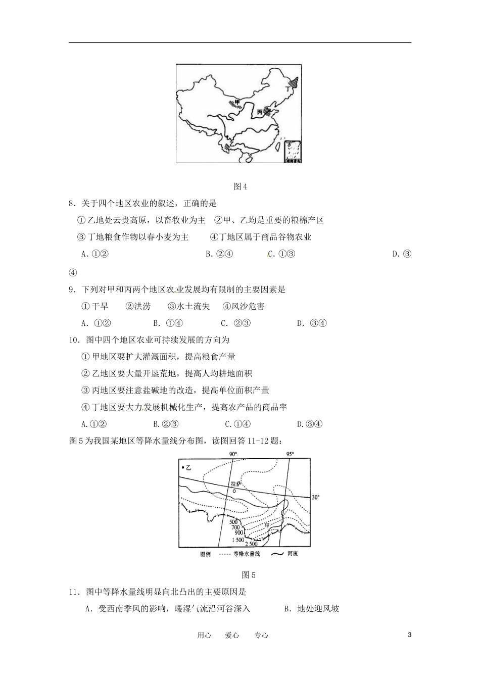 安徽省蚌埠市12—13学年高二地理上学期期中考试(无答案)_第3页
