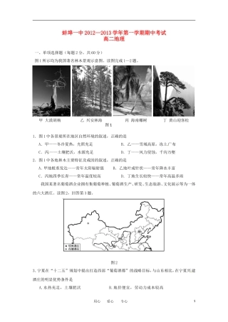 安徽省蚌埠市12—13学年高二地理上学期期中考试(无答案)