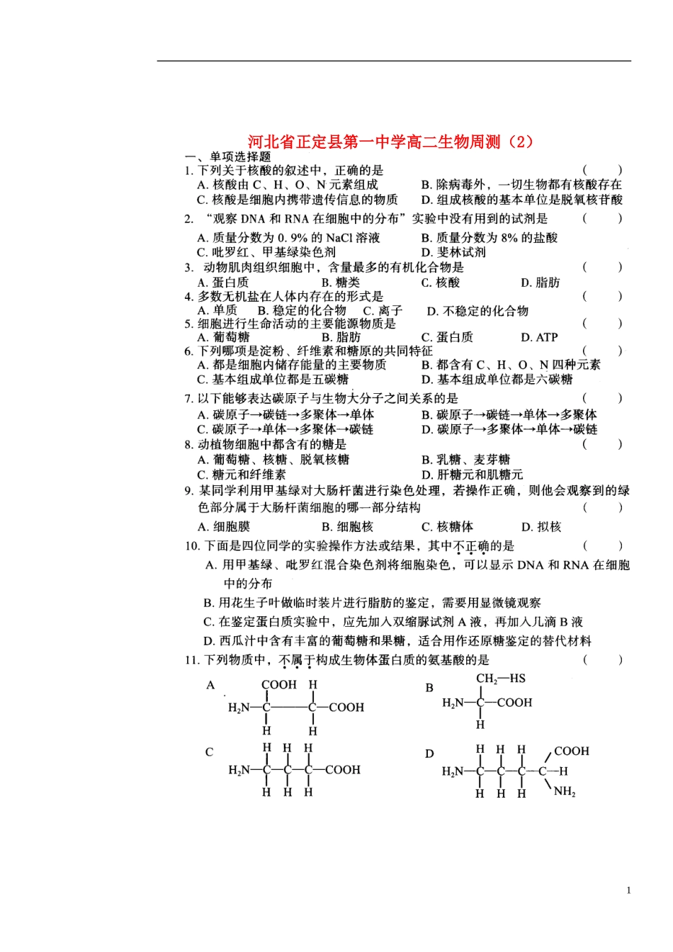 河北省正定县第一中学高二生物周测2(扫描版)_第1页