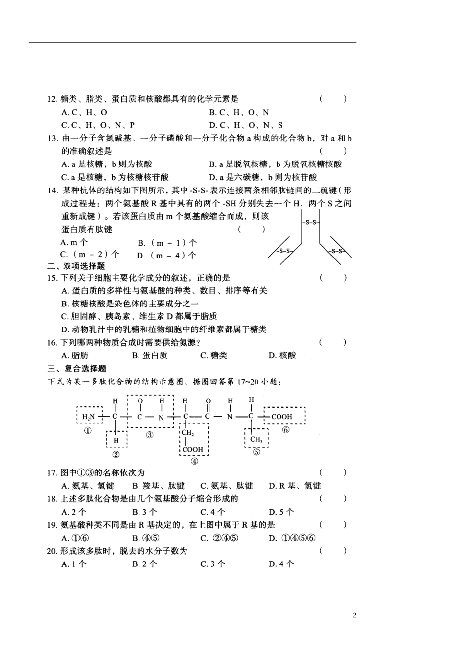 河北省正定县第一中学高二生物周测2(扫描版)_第2页