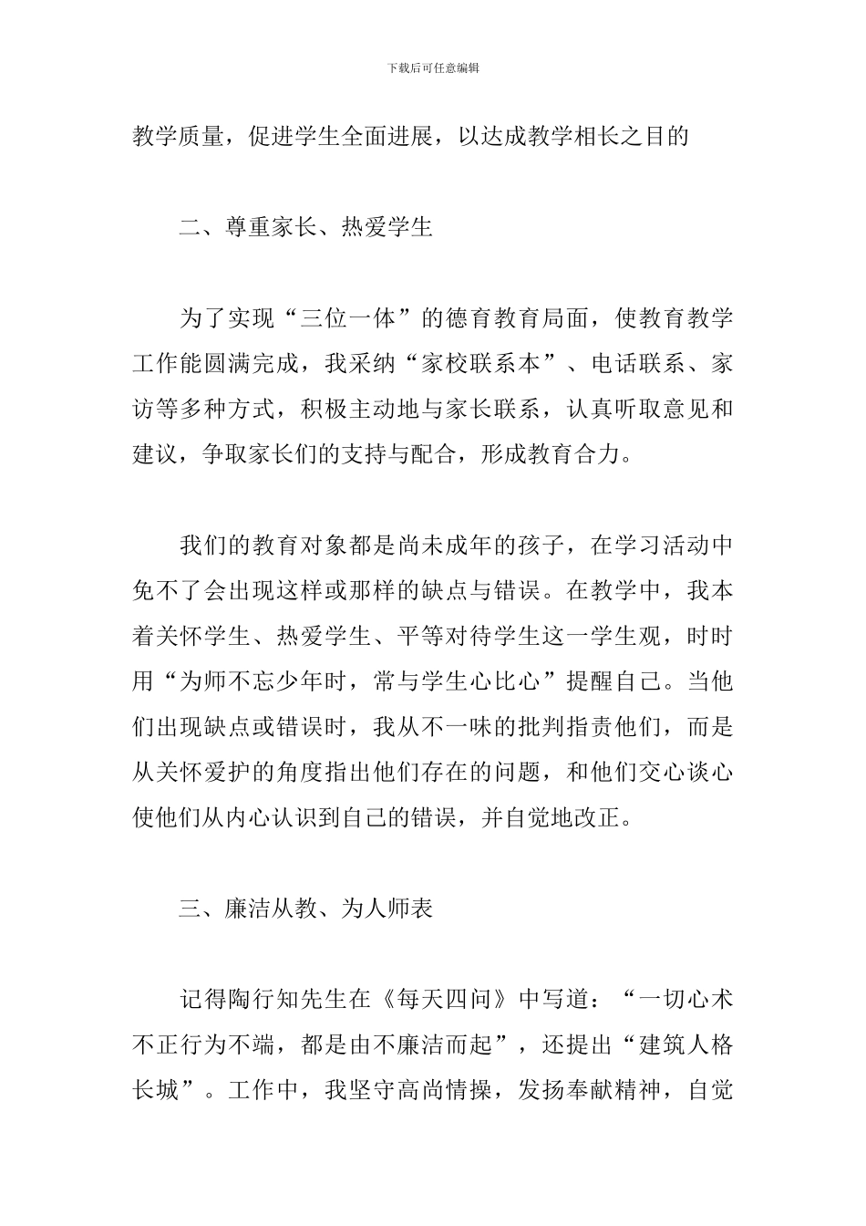 人民教师六查六看自查报告_第2页