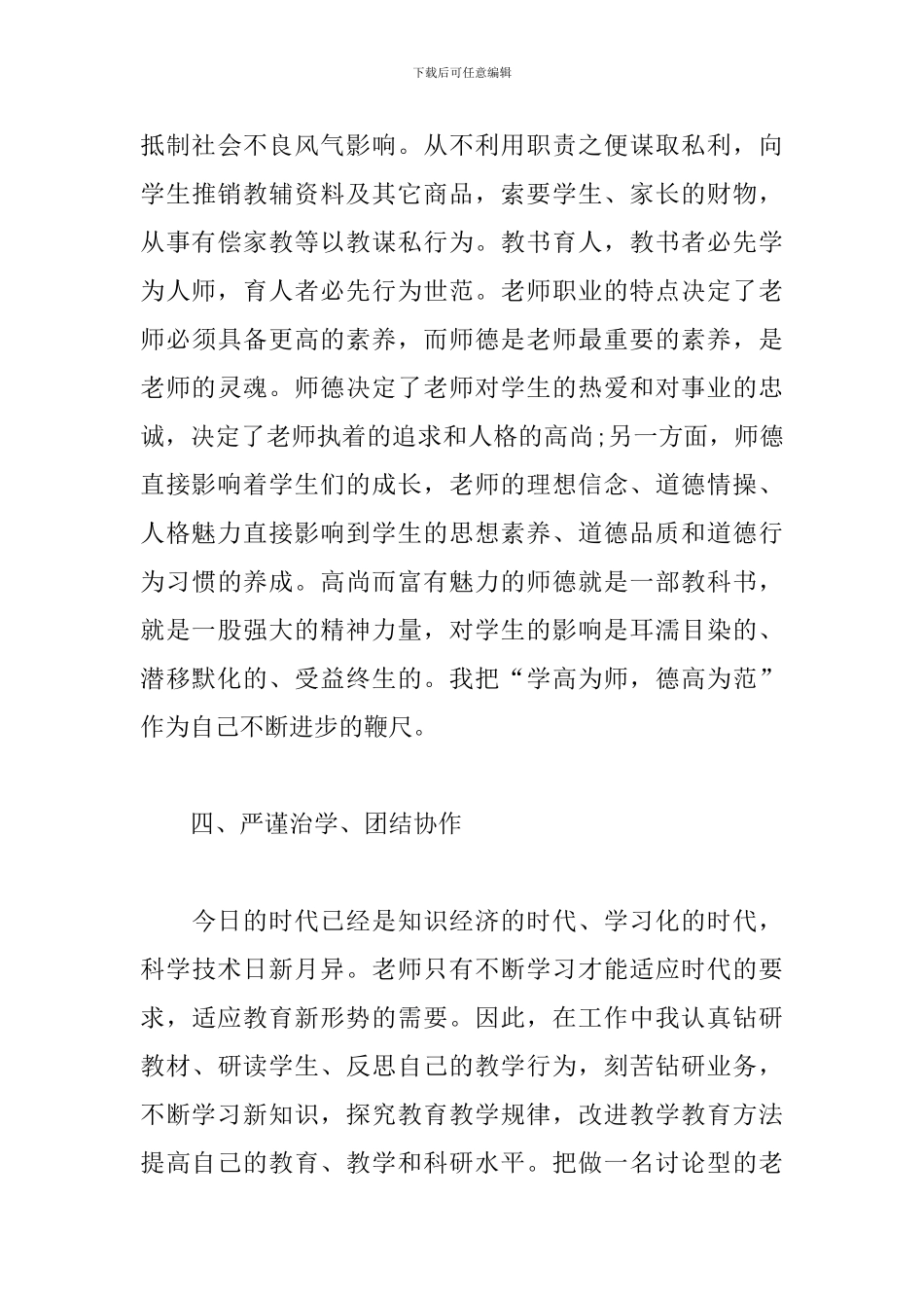 人民教师六查六看自查报告_第3页