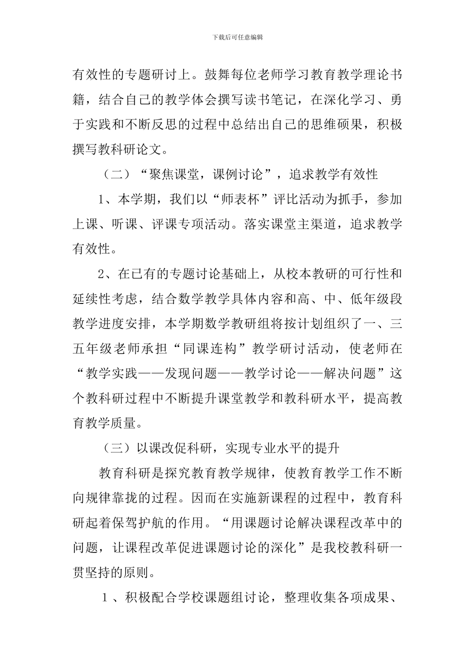 小学数学教研组工作计划第一学期2024_第2页