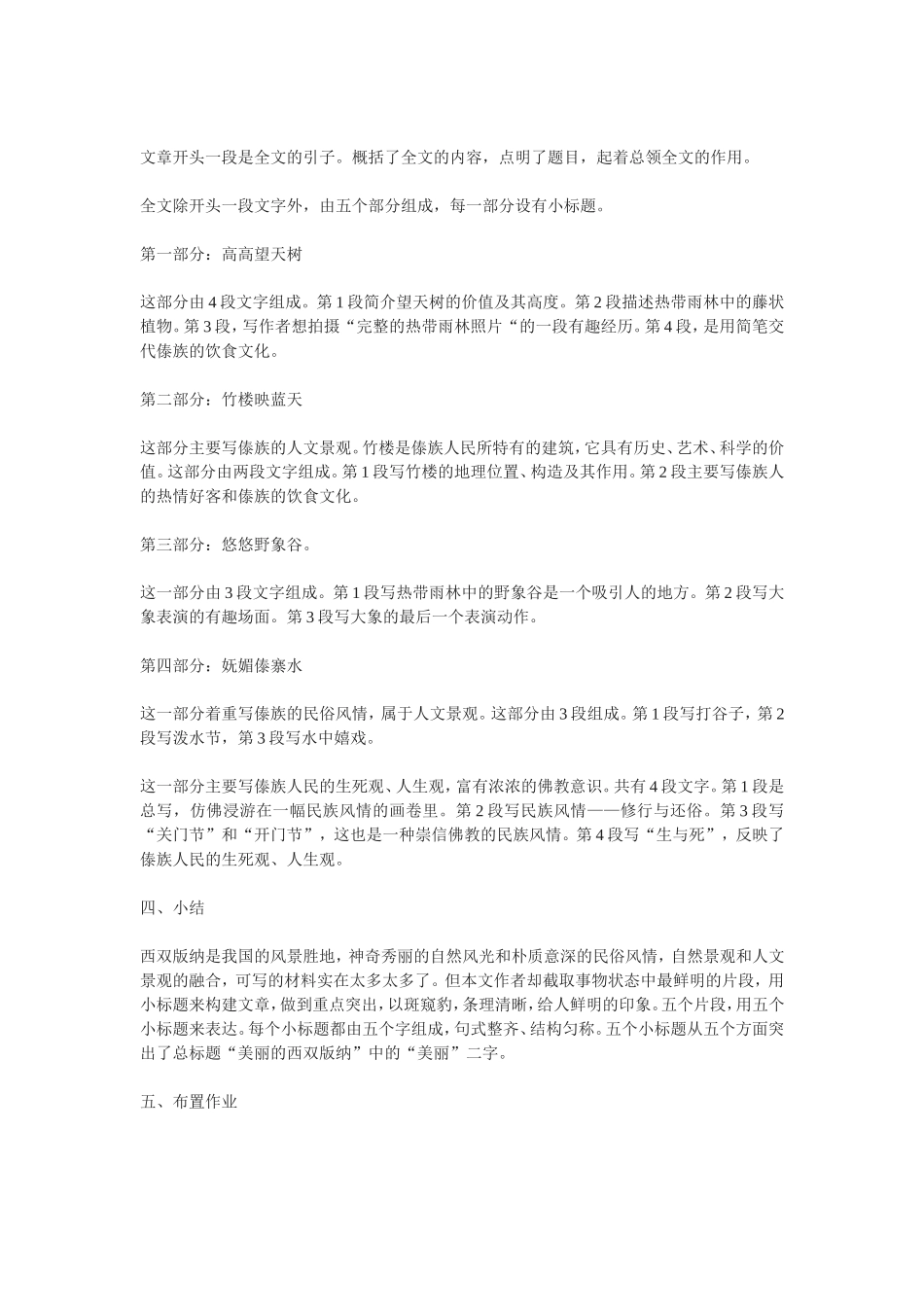 八上--美丽的西双版纳_第2页