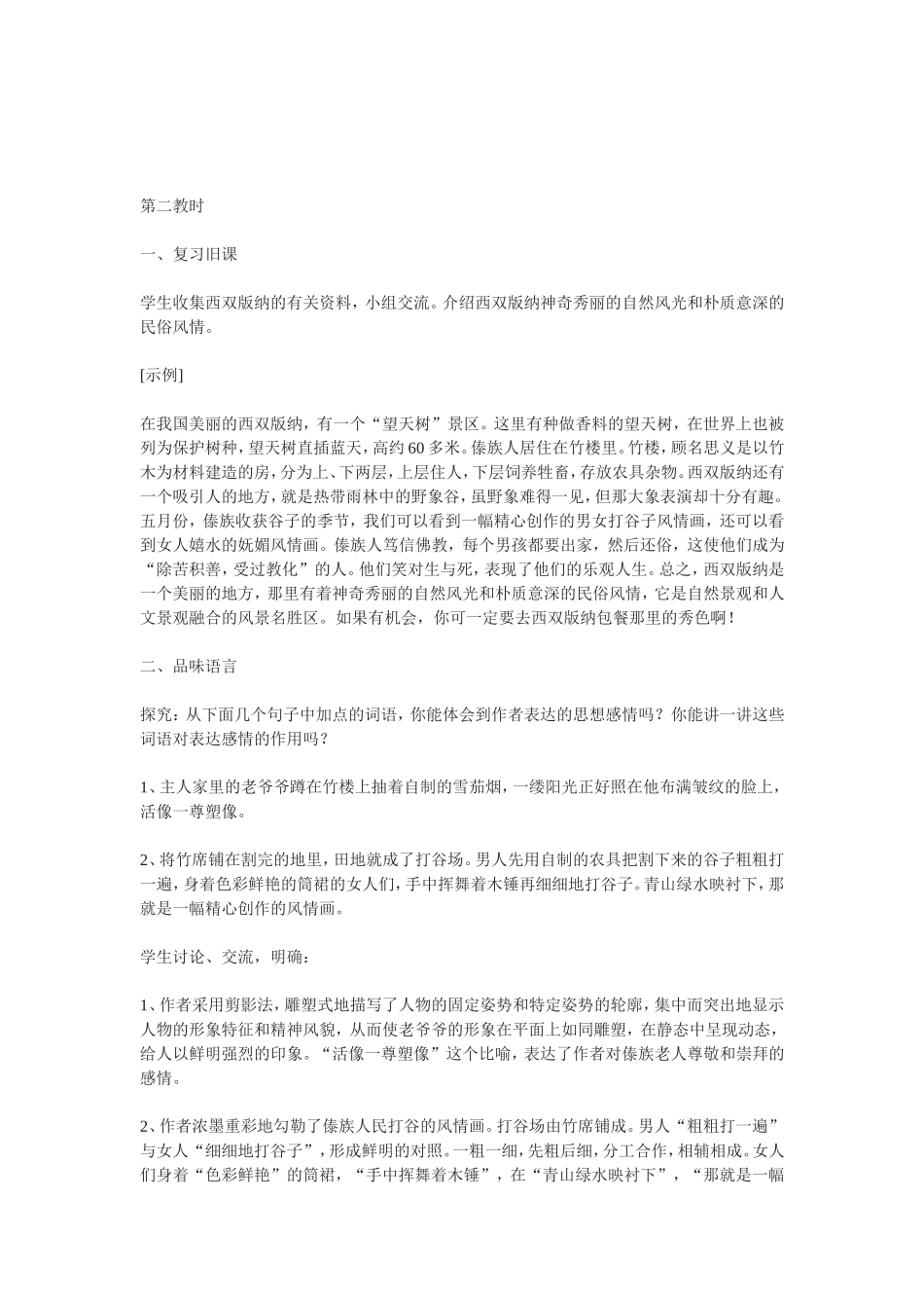 八上--美丽的西双版纳_第3页