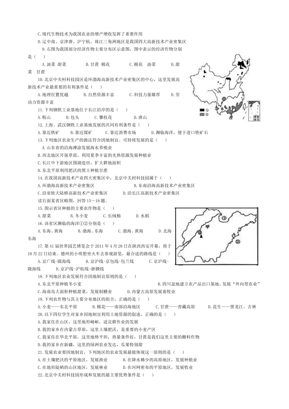 八上第四章中国的经济发展中考分类汇编_第2页