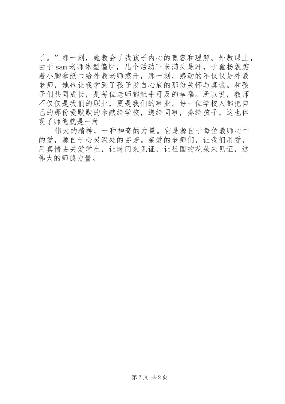 保险演讲致辞《我骄傲,我是新华的一员》_第2页