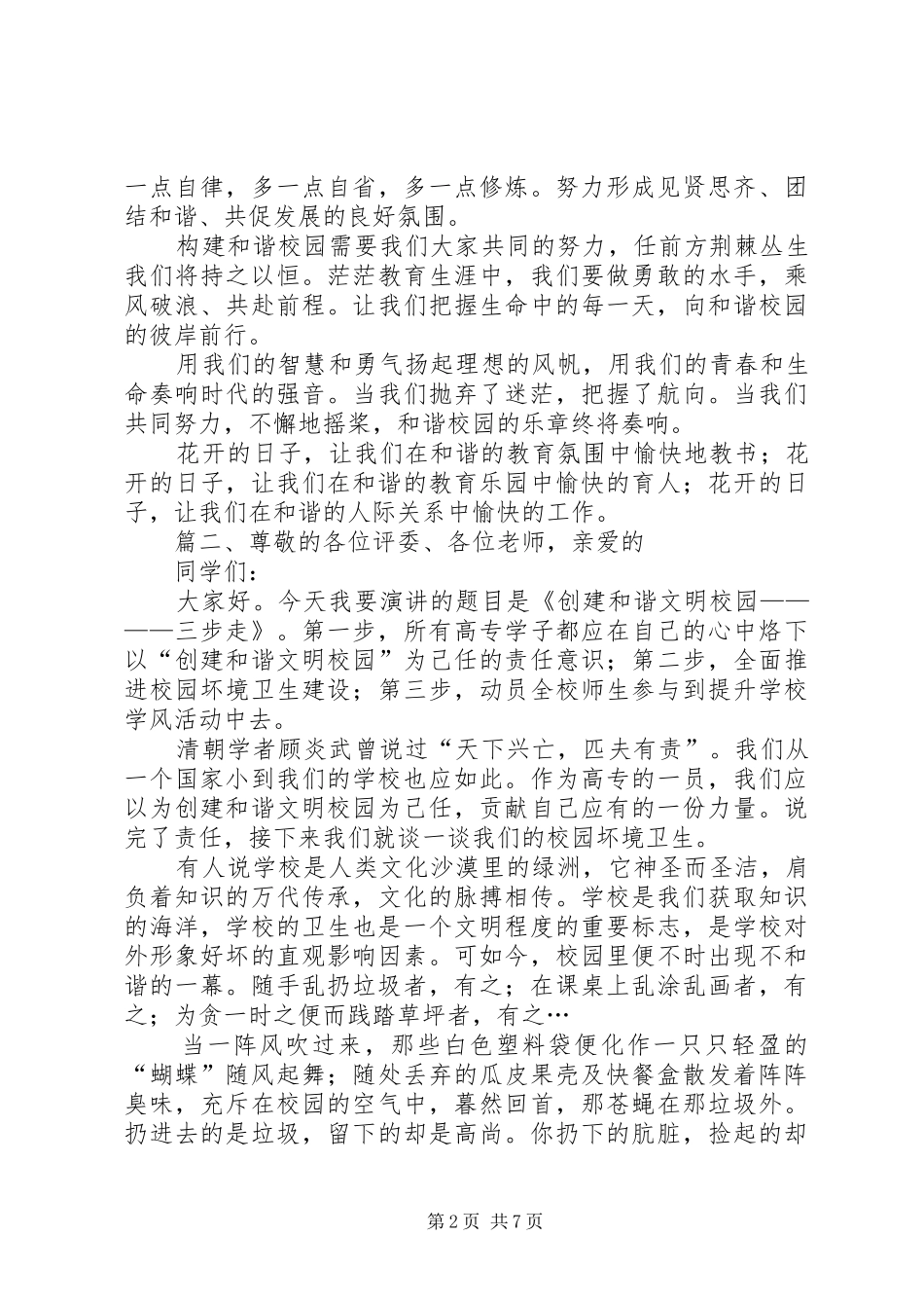 和谐演讲稿范文范例_第2页