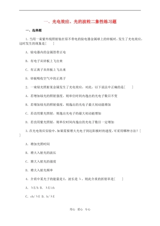 高三物理一、光电效应、光的波粒二象性练习题同步练习