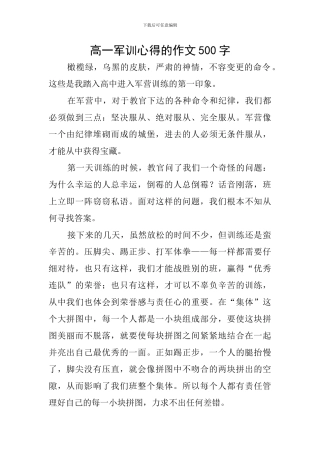 高一军训心得的作文500字
