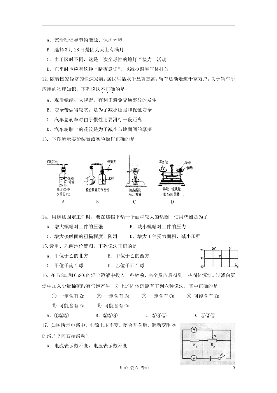 浙江省宁波市北仑区2011年中考科学模拟试题_第3页