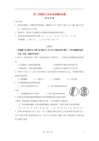浙江省宁波市北仑区2011年中考科学模拟试题