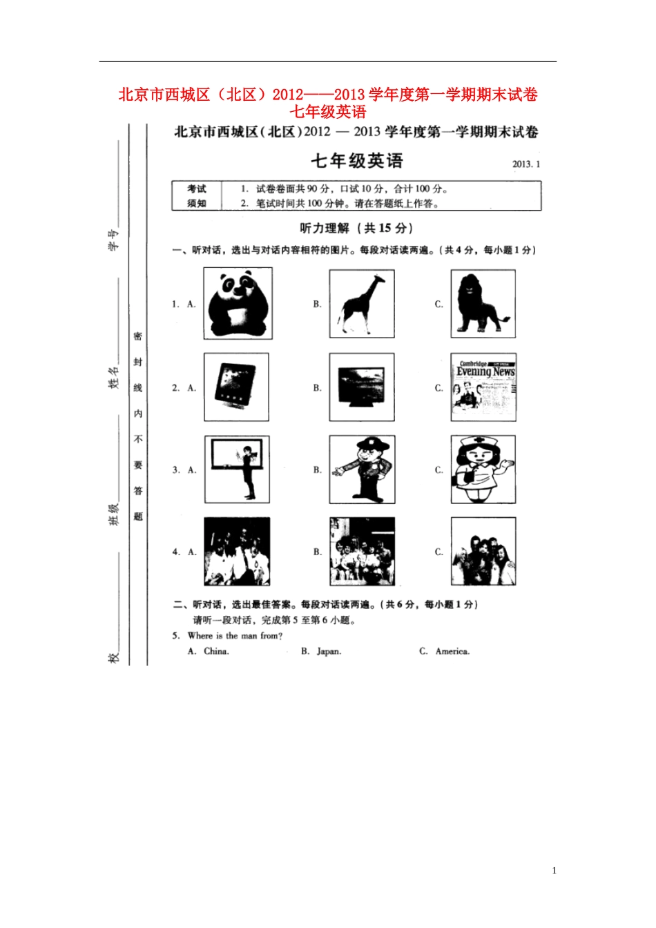 北京市西城区(北区)2012-2013学年七年级英语上学期期末考试试题-人教新目标版_第1页