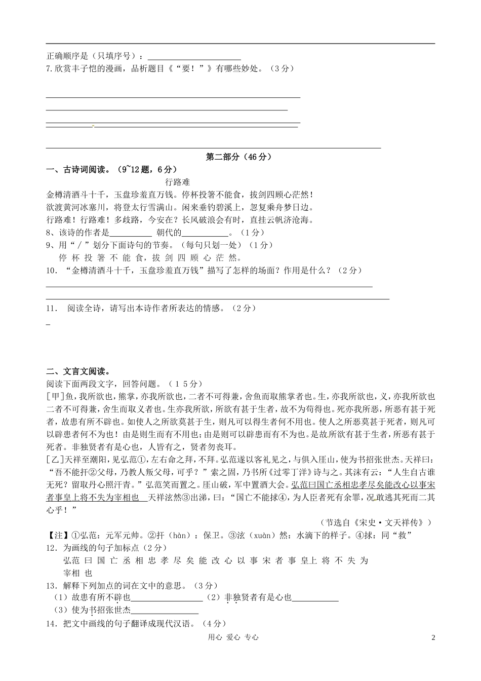 河北省石家庄外国语学校2011届九年级语文模拟考试题人教新课标版_第2页