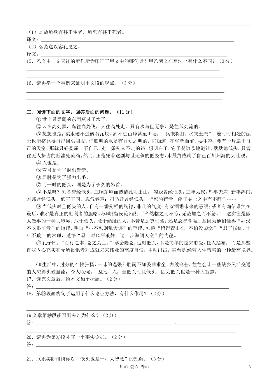 河北省石家庄外国语学校2011届九年级语文模拟考试题人教新课标版_第3页