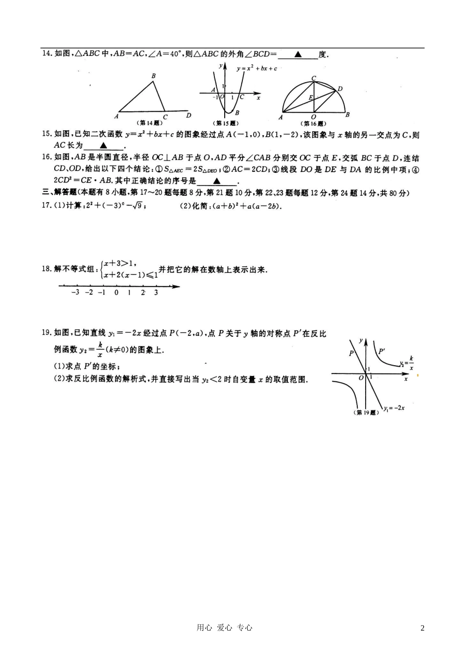 浙江省嘉兴2011年初中数学毕业生学业考试试题(扫描版)_第2页