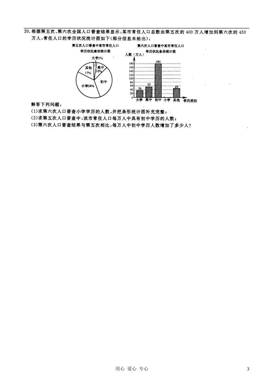 浙江省嘉兴2011年初中数学毕业生学业考试试题(扫描版)_第3页