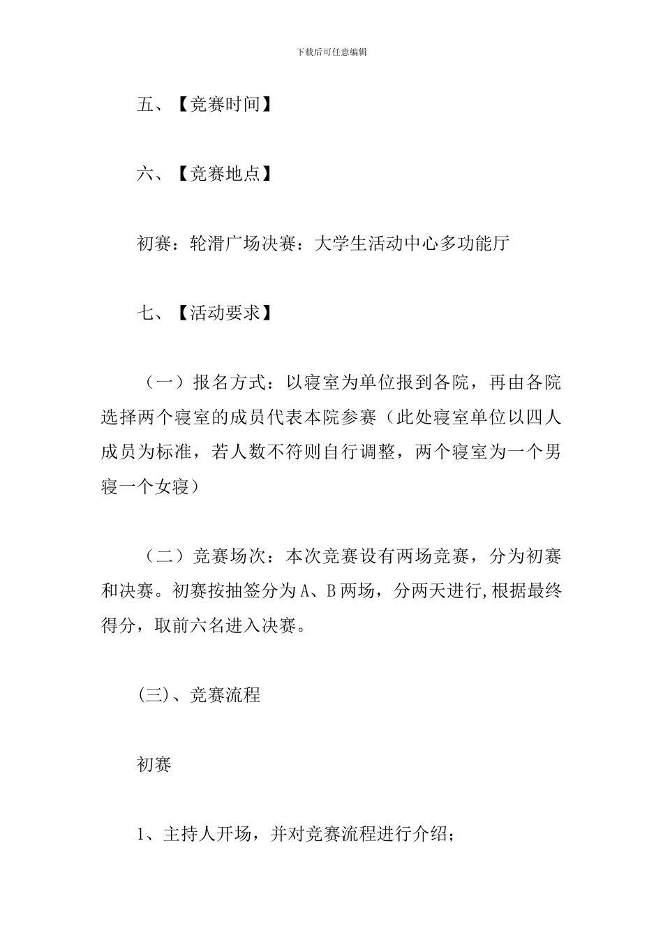 心理社团活动策划书_第2页