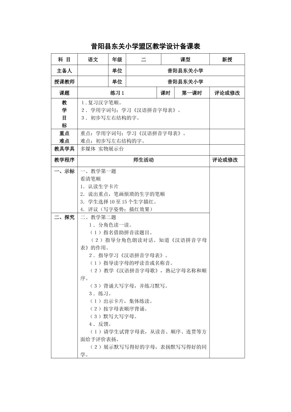 《练习1》个案设计_第1页