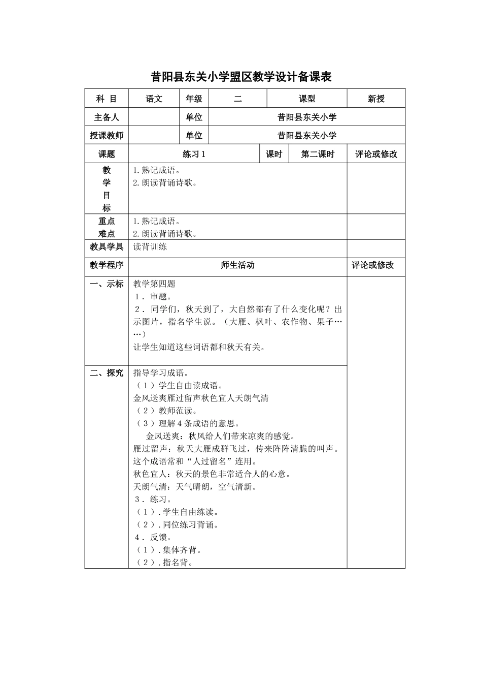 《练习1》个案设计_第3页
