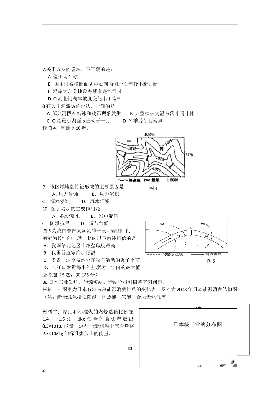 陕西省榆林市2013届高三地理第七次模拟考试试题湘教版_第2页