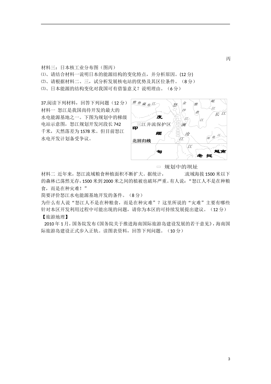 陕西省榆林市2013届高三地理第七次模拟考试试题湘教版_第3页