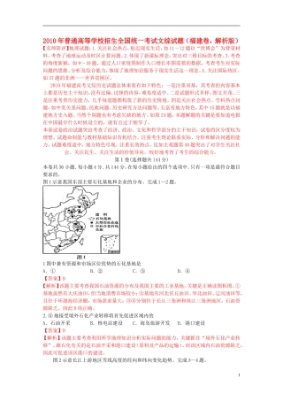 2010年普通高等学校招生全国统一考试文综试题(福建卷-解析版)