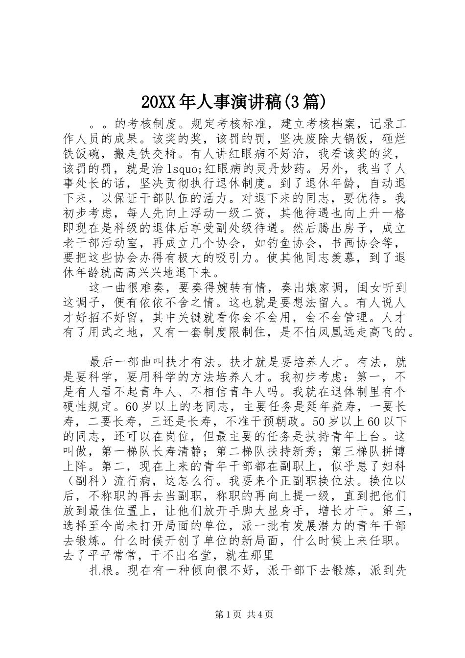 20XX年人事演讲(3篇)_第1页