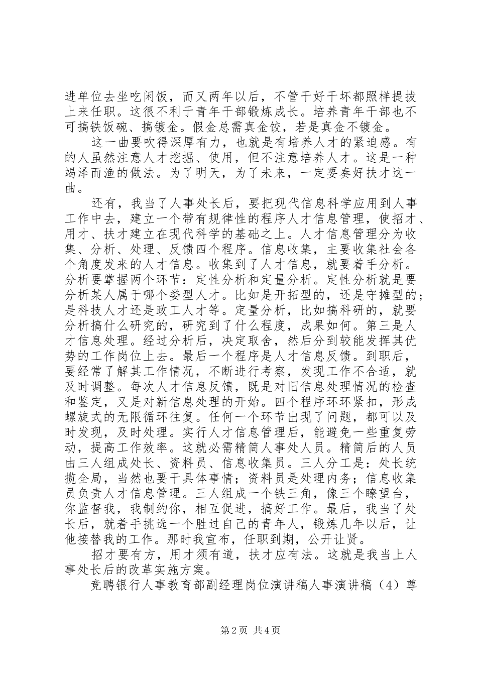 20XX年人事演讲(3篇)_第2页