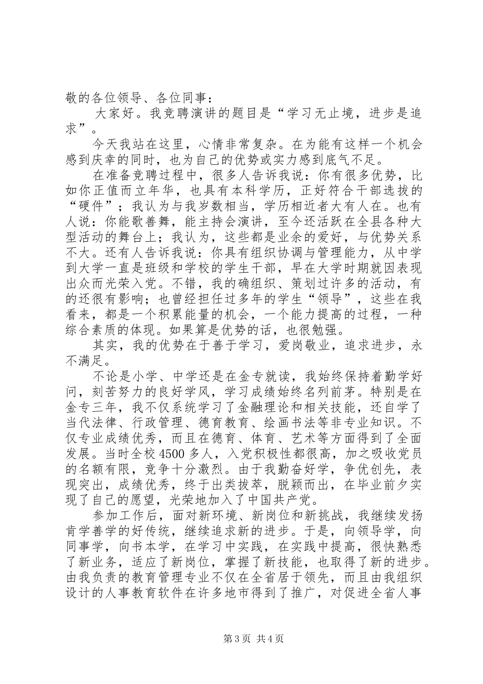 20XX年人事演讲(3篇)_第3页