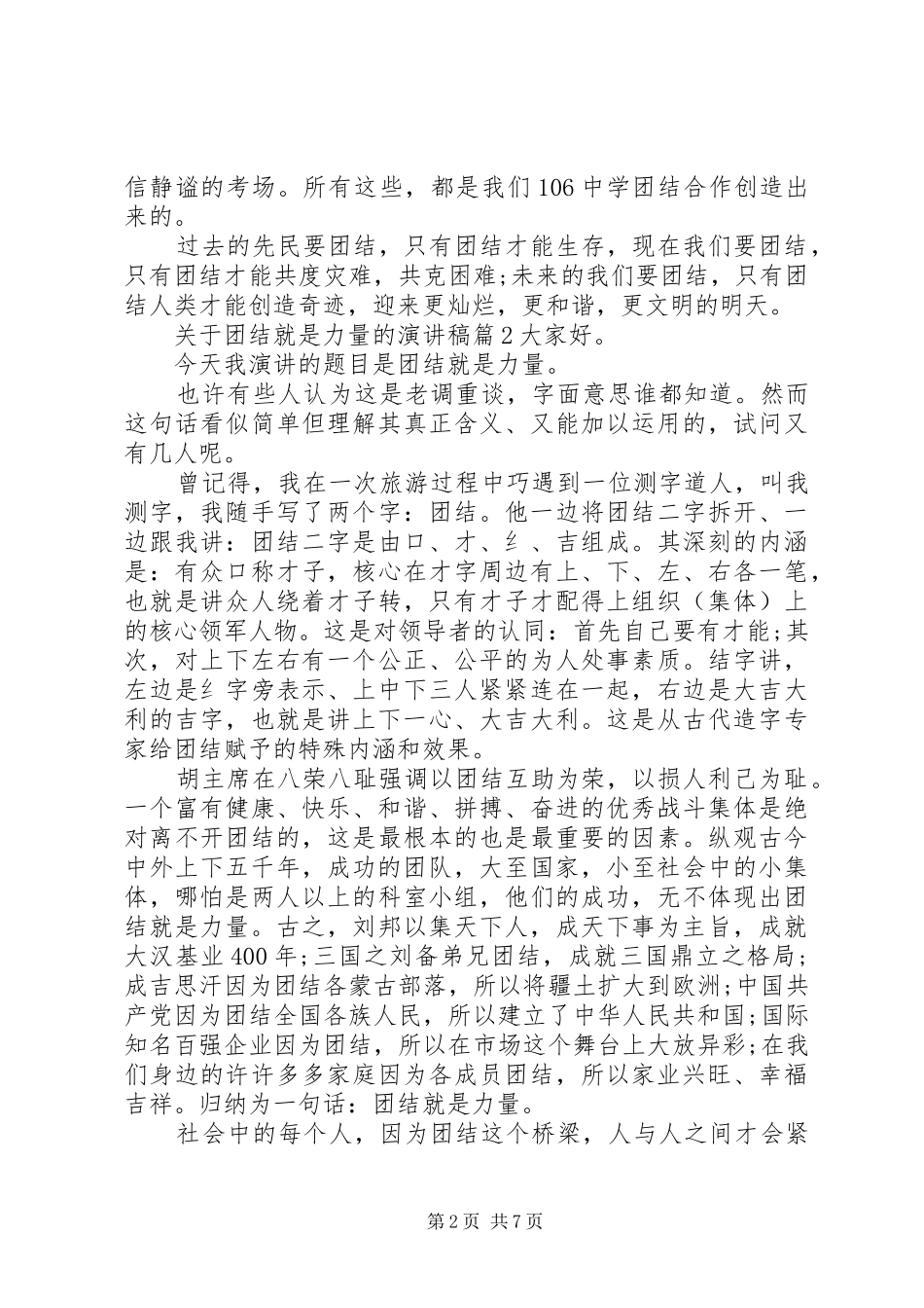 关于团结就是力量的演讲_第2页