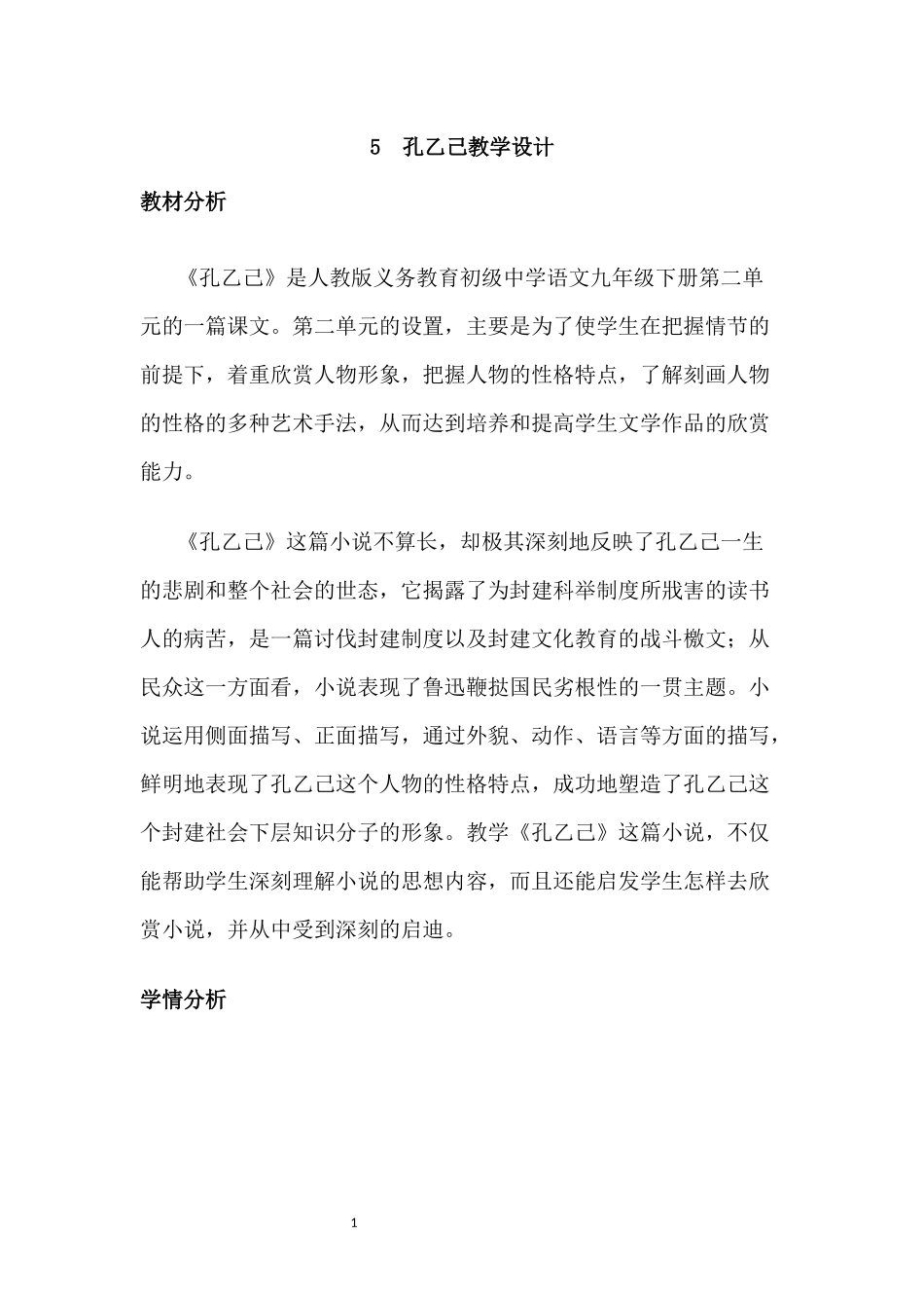 5-----孔乙己_第1页
