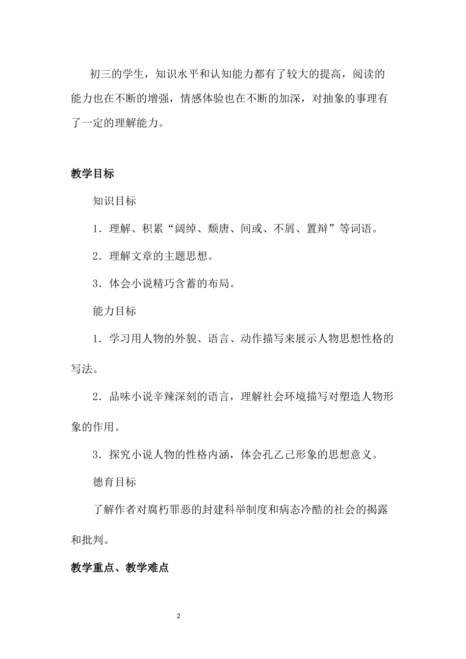 5-----孔乙己_第2页