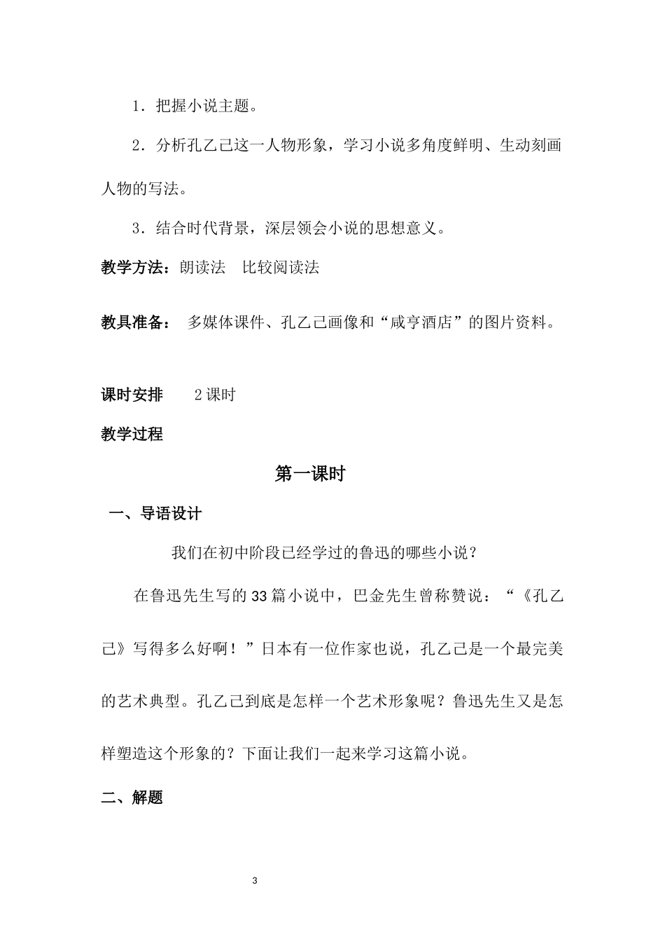 5-----孔乙己_第3页