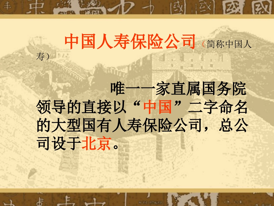 人寿保险公司培训：中国人寿介绍_第2页